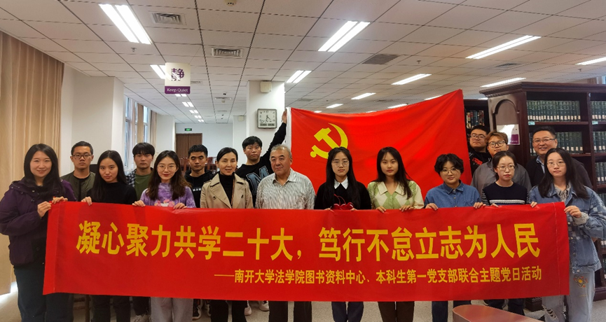 最佳党日风采展示:法学院本科生第一党支部“凝心聚力共学二十大,笃行不怠立志为人民”主题党日活动